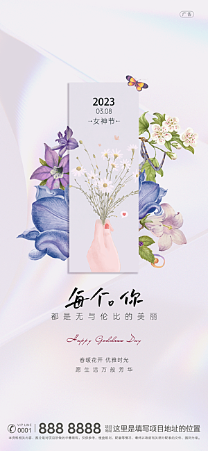 38女神节简约节日手机海报