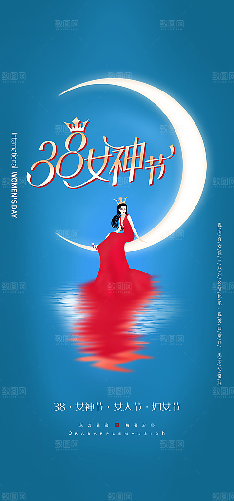 38女神节简约节日手机海报