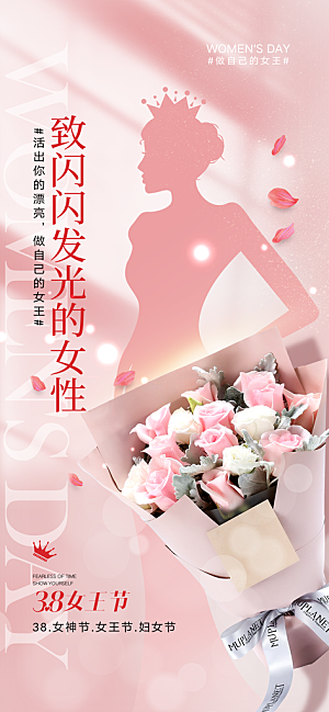 38女神节简约节日手机海报