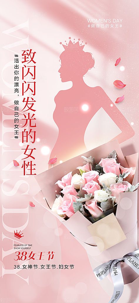 38女神节简约节日手机海报