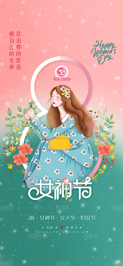 38女神节简约节日手机海报