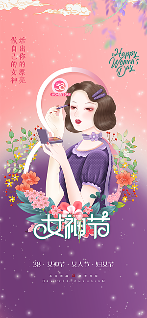 38女神节简约节日手机海报