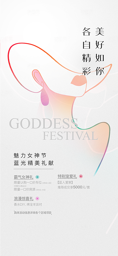 38女神节简约节日手机海报