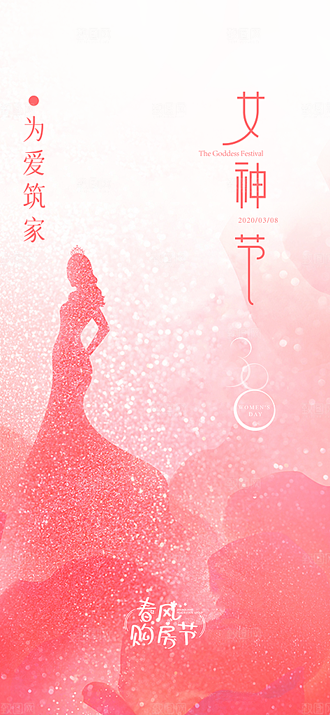 38女神节简约节日手机海报