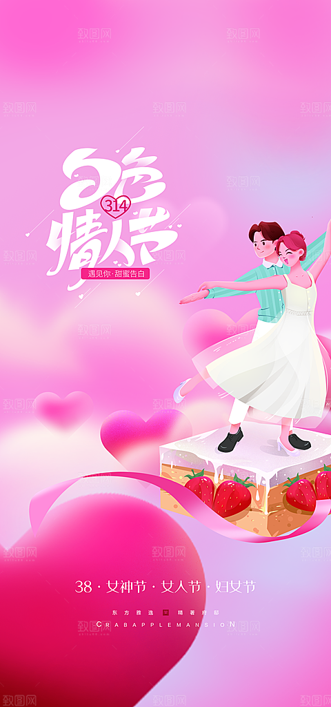 38女神节简约节日手机海报