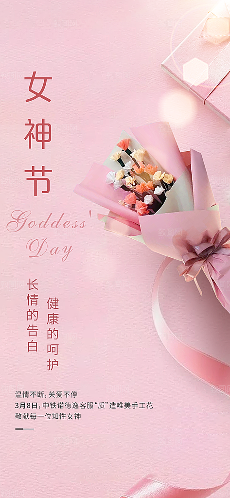 38女神节简约节日手机海报