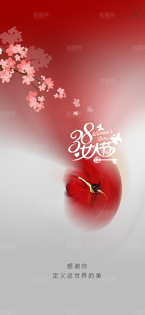 38女神节简约节日手机海报