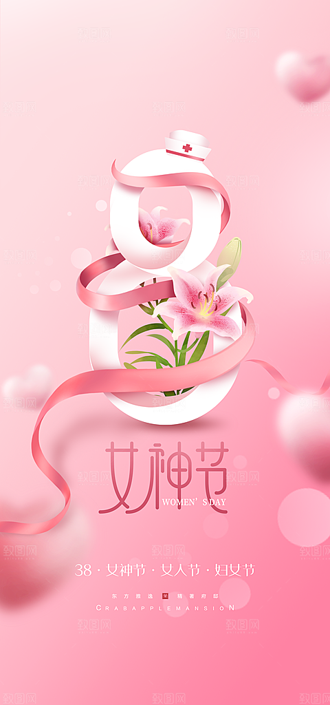 38女神节简约节日手机海报