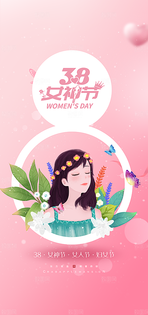 38女神节简约节日手机海报