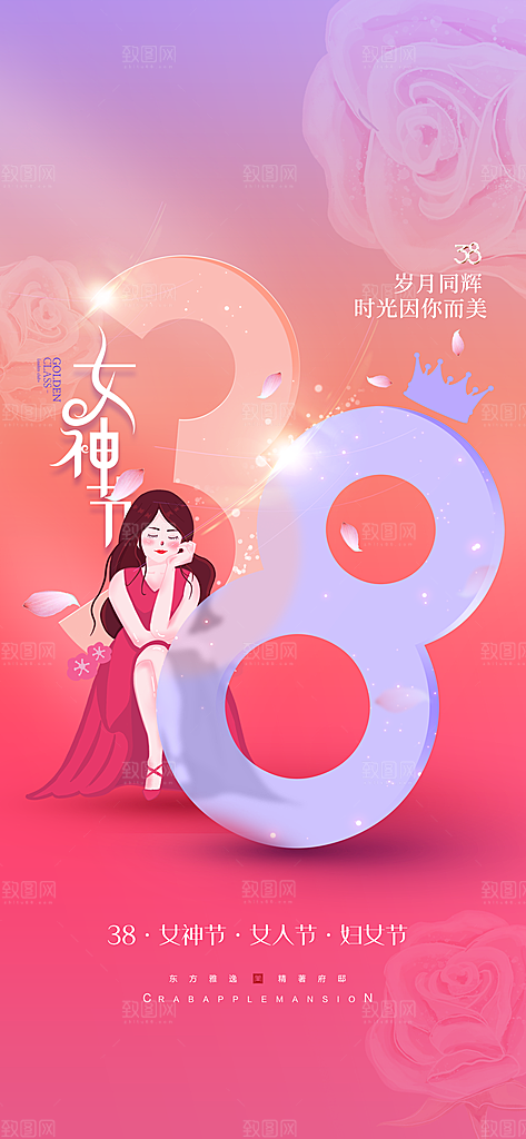 38女神节简约节日手机海报