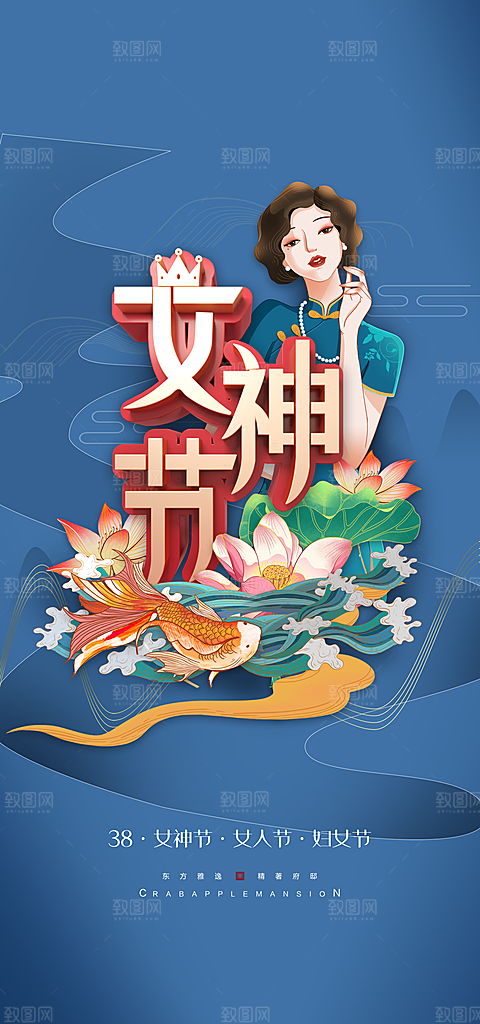 38女神节简约节日手机海报