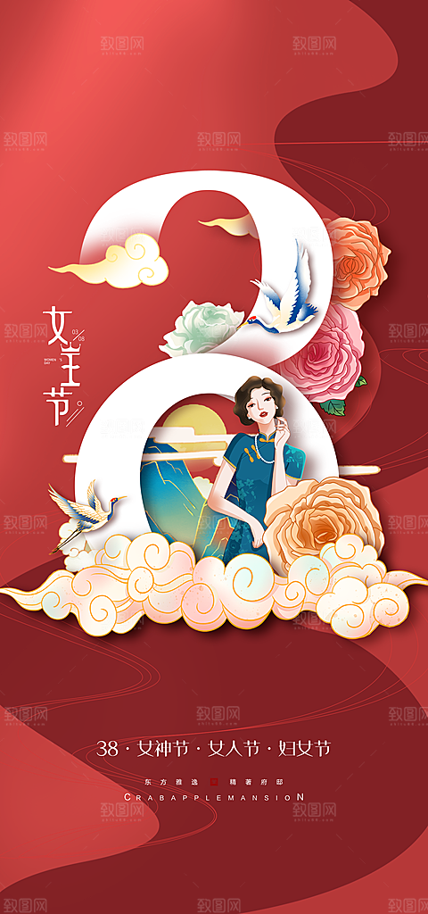 38女神节简约节日手机海报