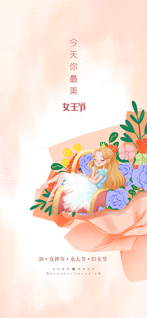 38女神节简约节日手机海报