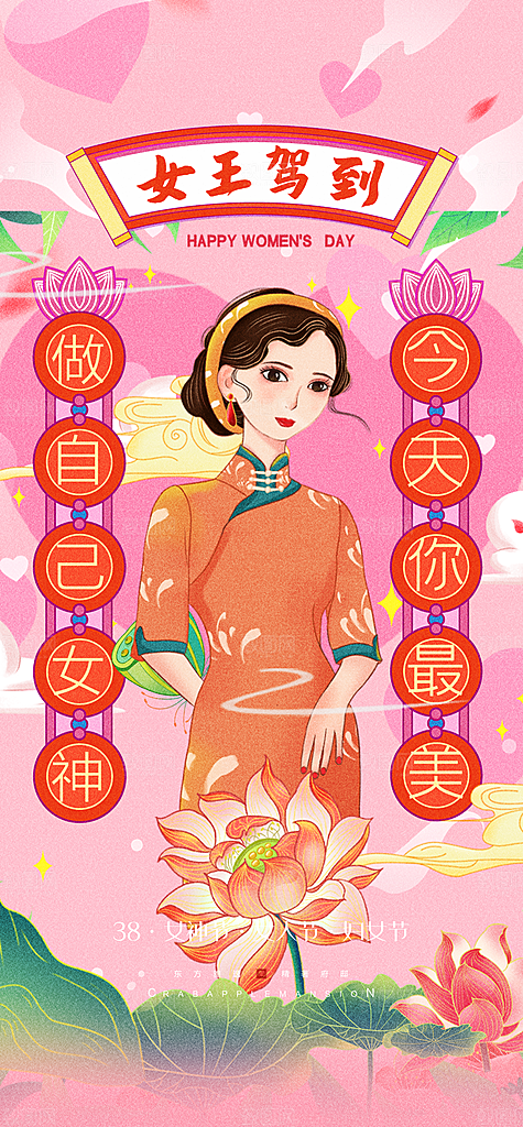 38女神节简约节日手机海报
