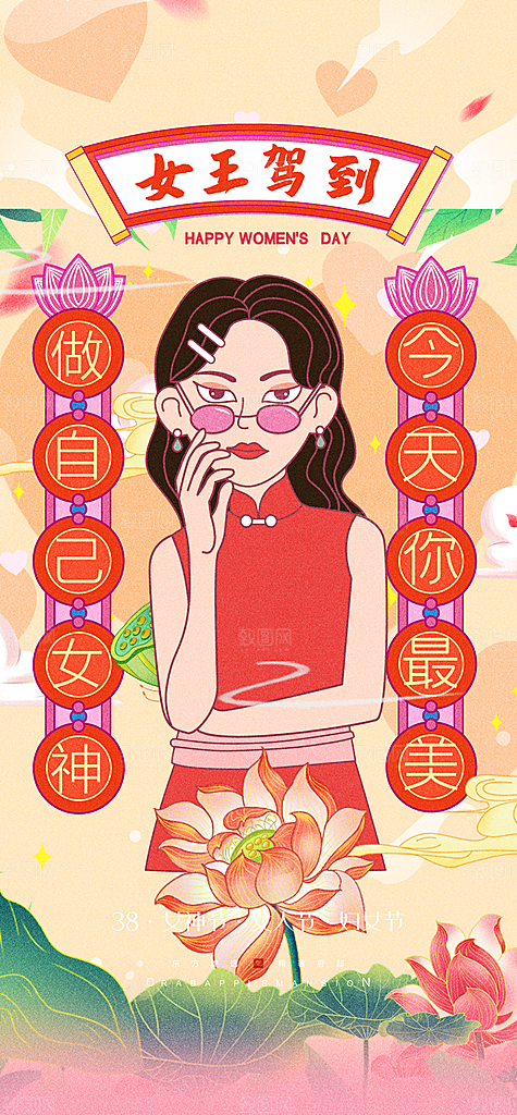 38女神节简约节日手机海报