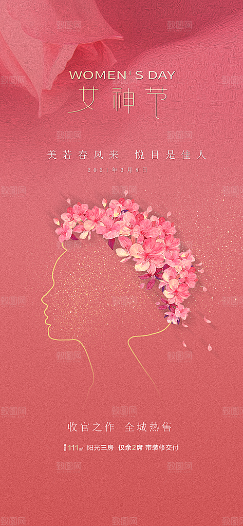 38女神节简约节日手机海报