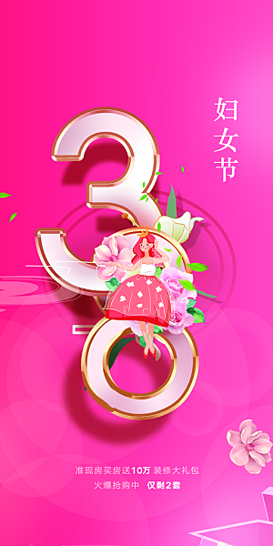 38女神节简约节日手机海报