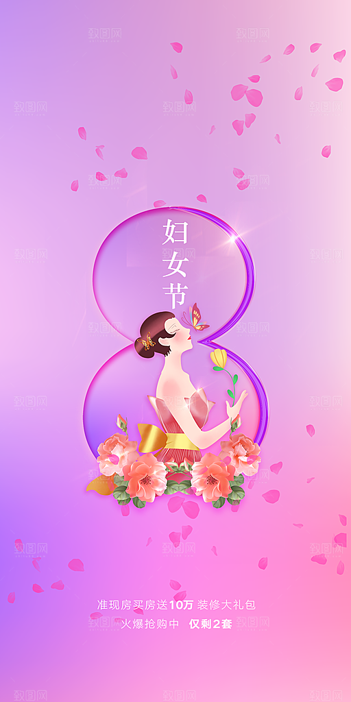 38女神节简约节日手机海报