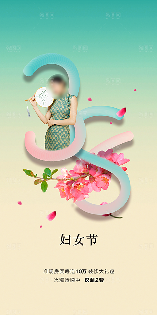 38女神节简约节日手机海报