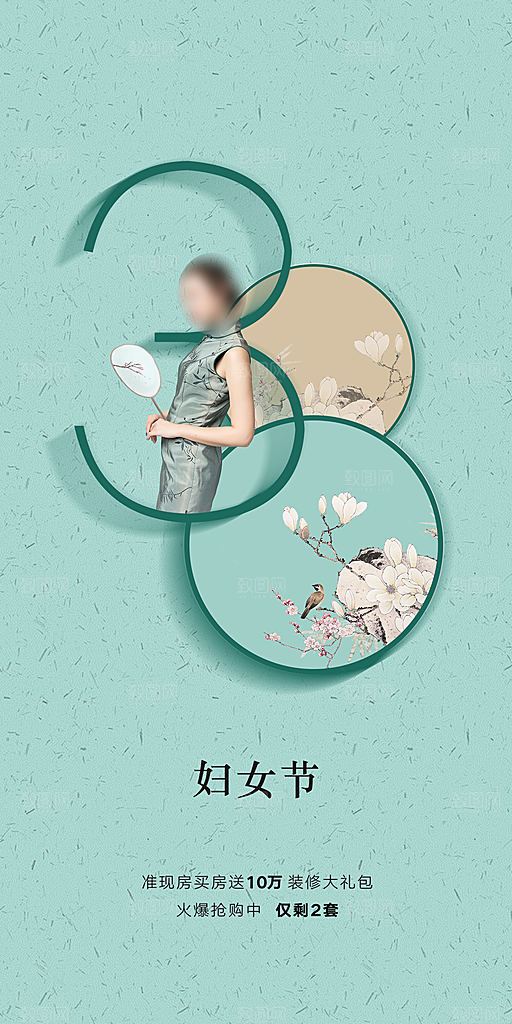 38女神节简约节日手机海报