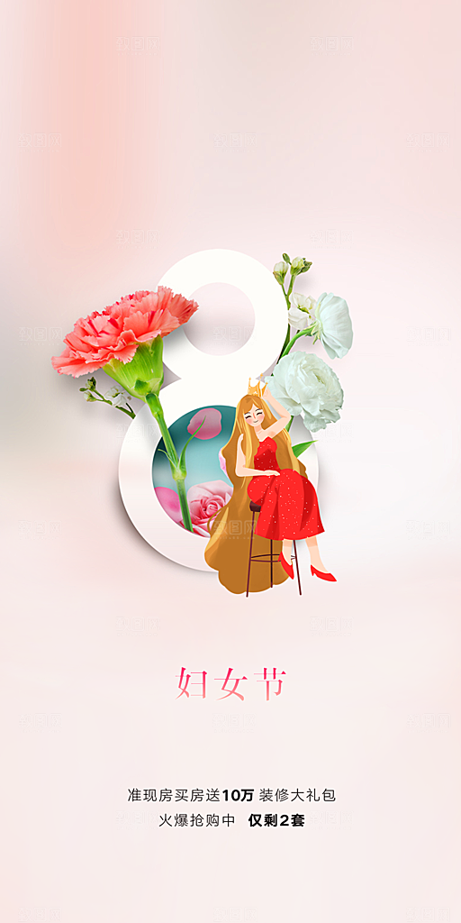 38女神节简约节日手机海报