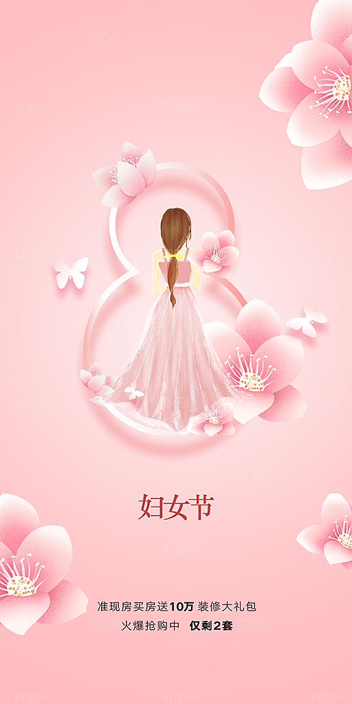 38女神节简约节日手机海报