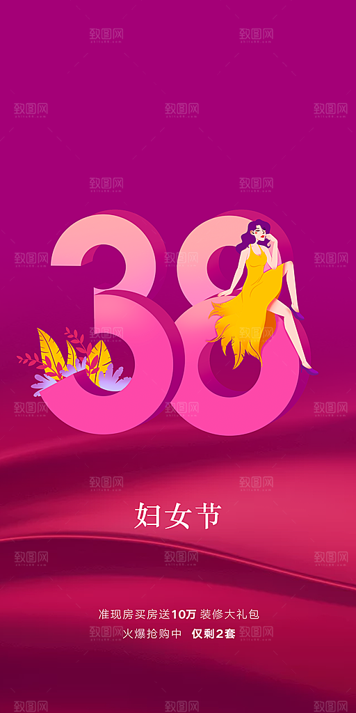 38女神节简约节日手机海报