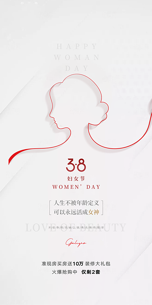 38女神节简约节日手机海报