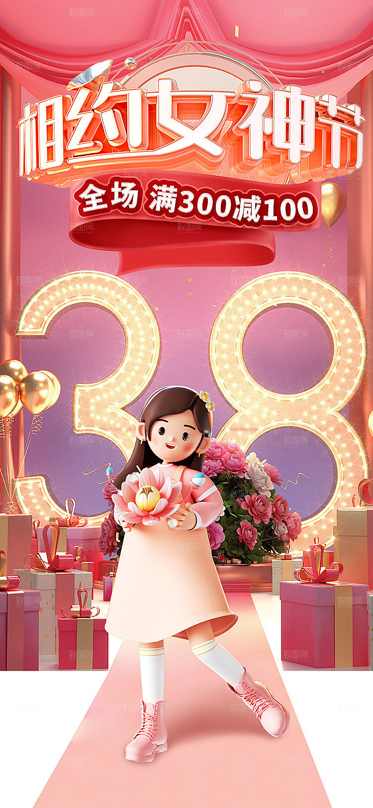 38女神节简约节日手机海报