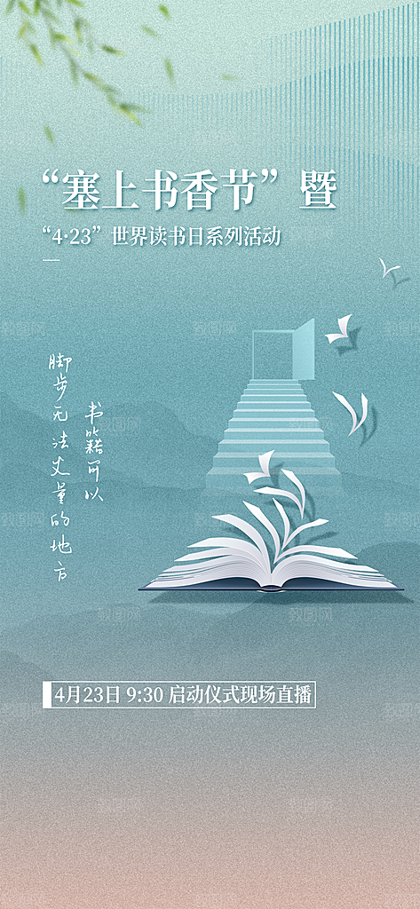 世界读书日看书学习手机海报