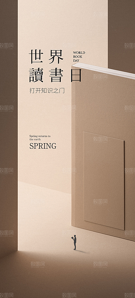 世界读书日看书学习手机海报