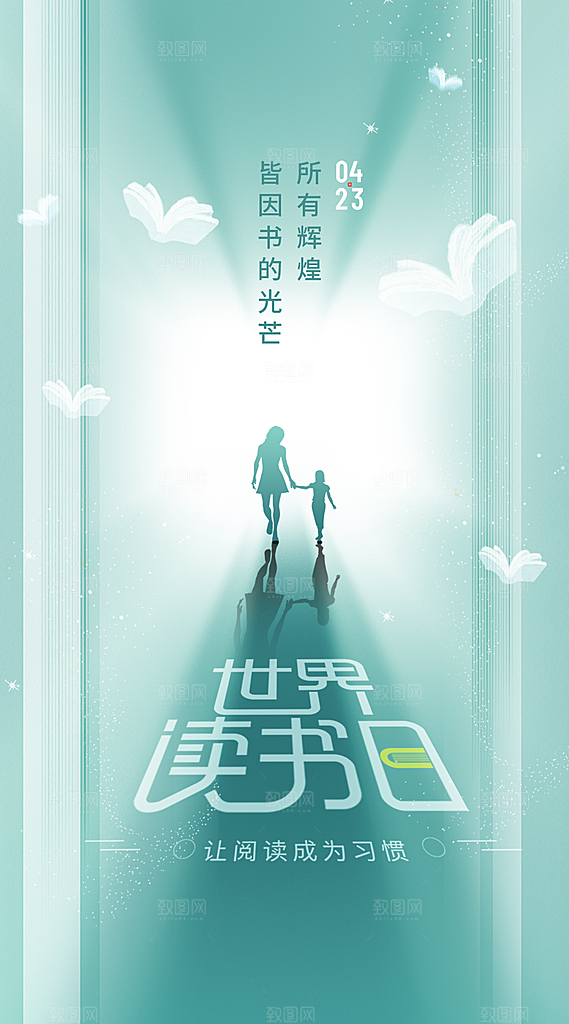 世界读书日看书学习手机海报