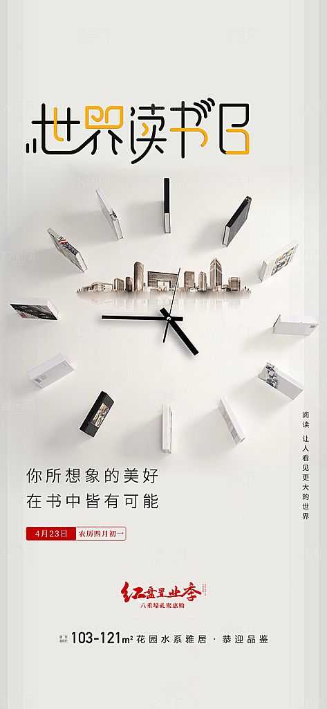世界读书日看书学习手机海报