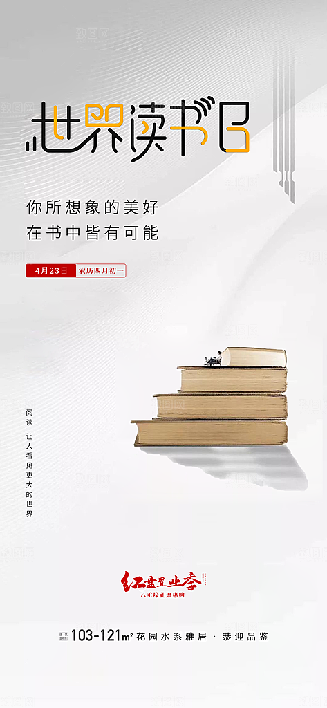 世界读书日看书学习手机海报