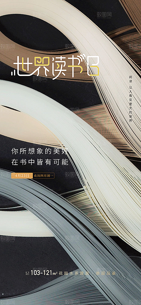 世界读书日看书学习手机海报
