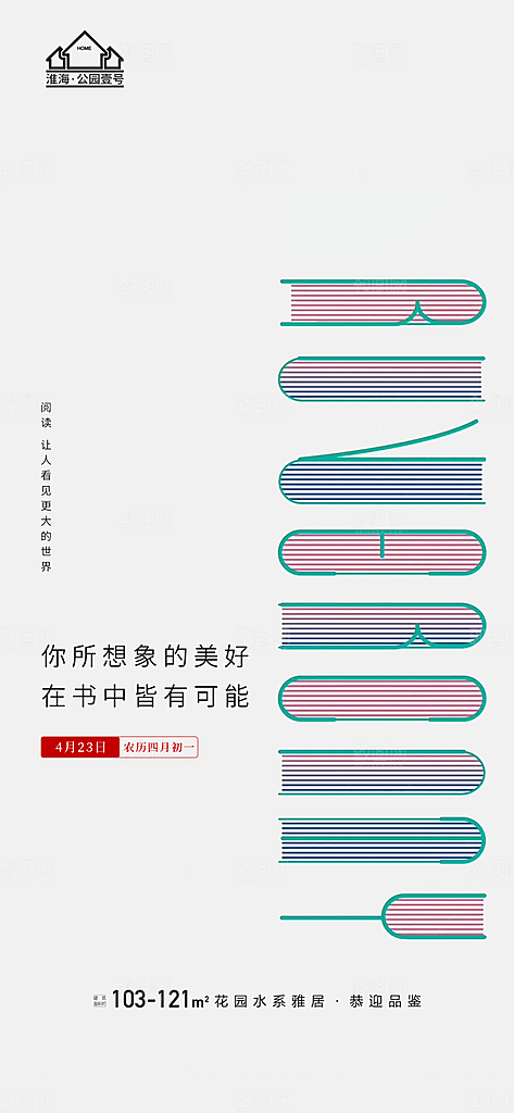 世界读书日看书学习手机海报