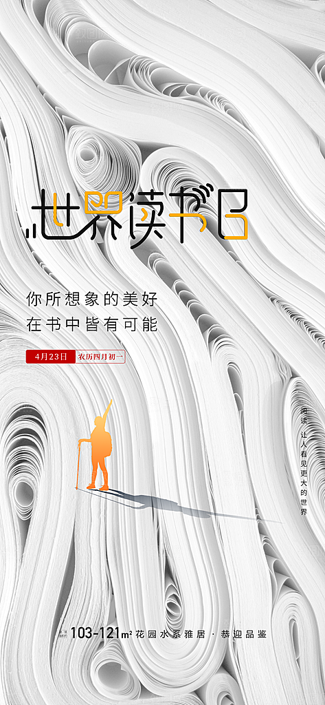 世界读书日看书学习手机海报