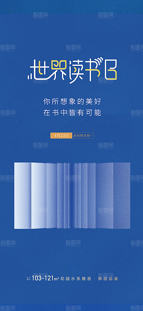 世界读书日看书学习手机海报