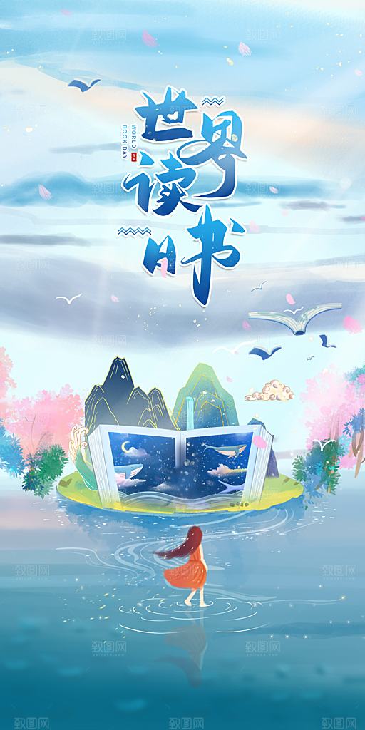 世界读书日看书学习手机海报