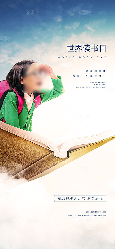 世界读书日看书学习手机海报
