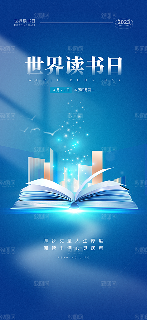 世界读书日看书学习手机海报