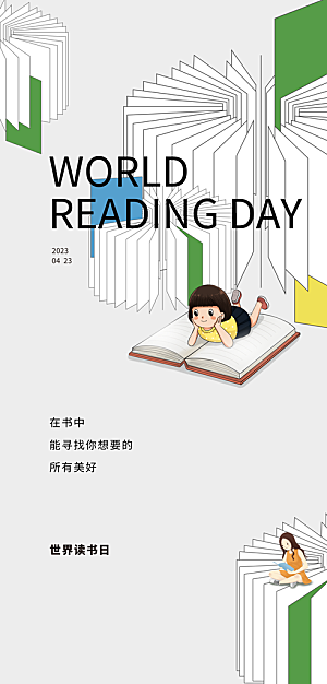 世界读书日看书学习手机海报