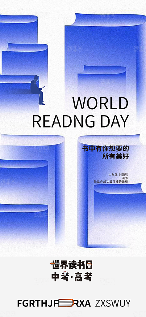 世界读书日看书学习手机海报