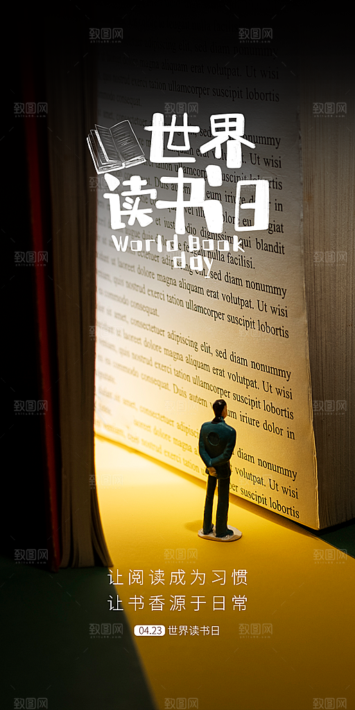 世界读书日看书学习手机海报