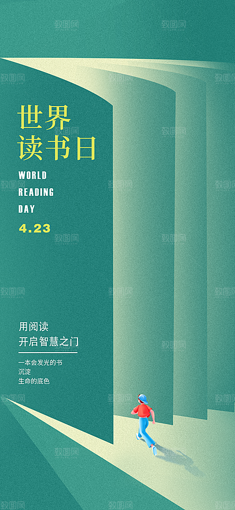 世界读书日看书学习手机海报