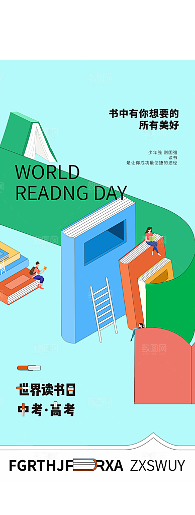 世界读书日看书学习手机海报