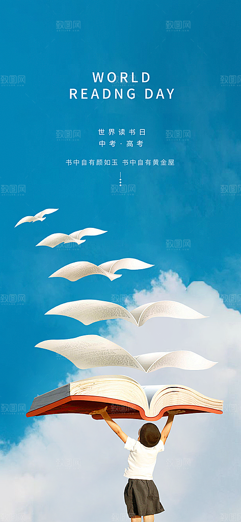 世界读书日看书学习手机海报