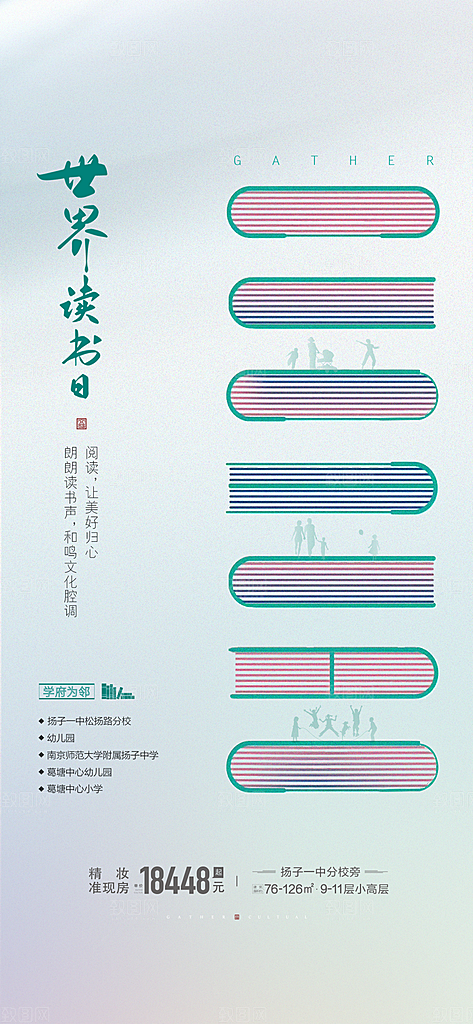 世界读书日看书学习手机海报
