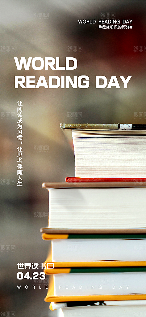 世界读书日看书学习手机海报