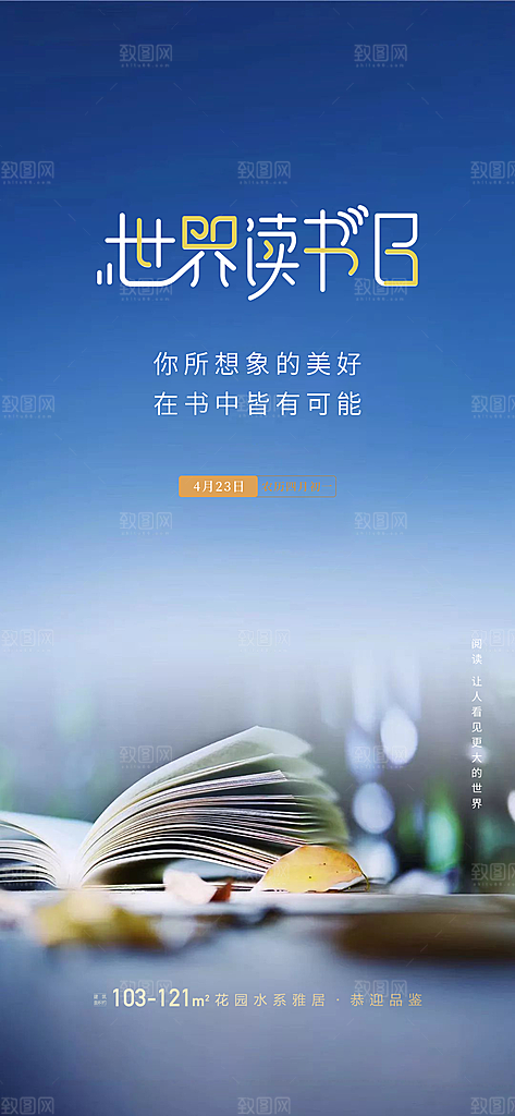 世界读书日看书学习手机海报